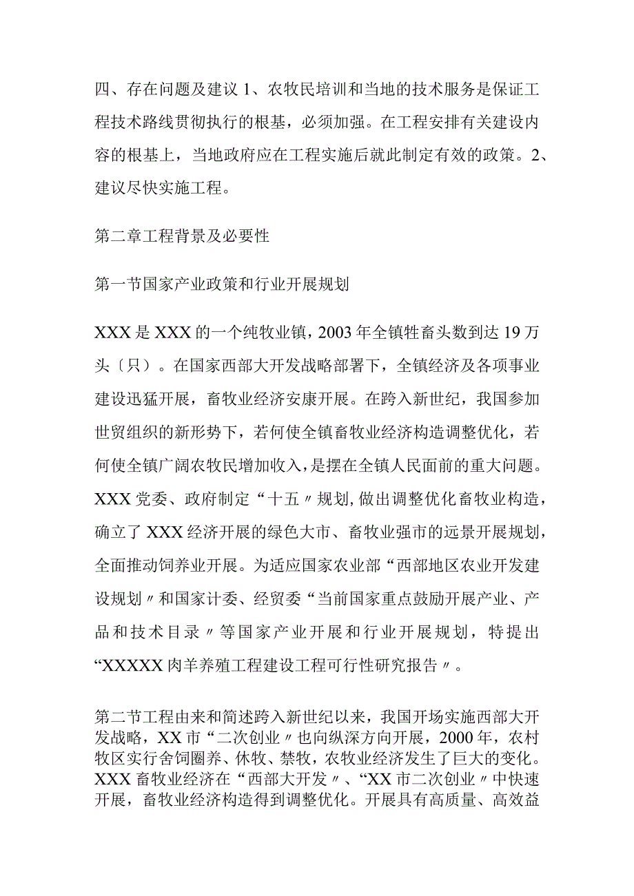 肉羊养殖工程建设项目可研.docx_第3页