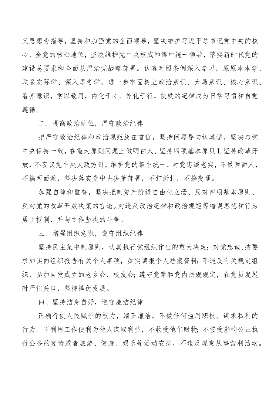 10篇汇编专题学习2024年度新编中国共产党纪律处分条例讨论发言提纲.docx_第3页