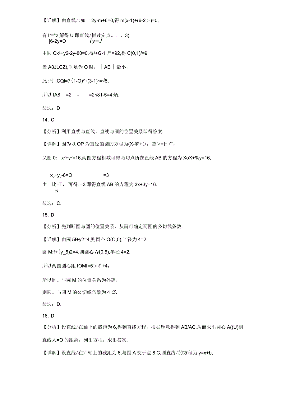 期末复习08：圆与圆的方程限时小练.docx_第3页