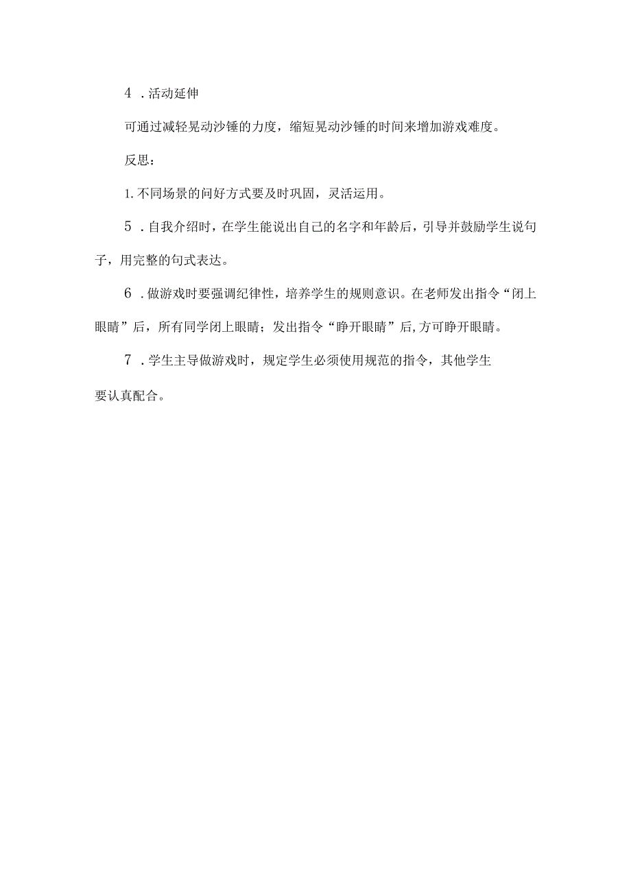 特殊教育语言训练课优秀教学设计辨别声音的位置.docx_第2页