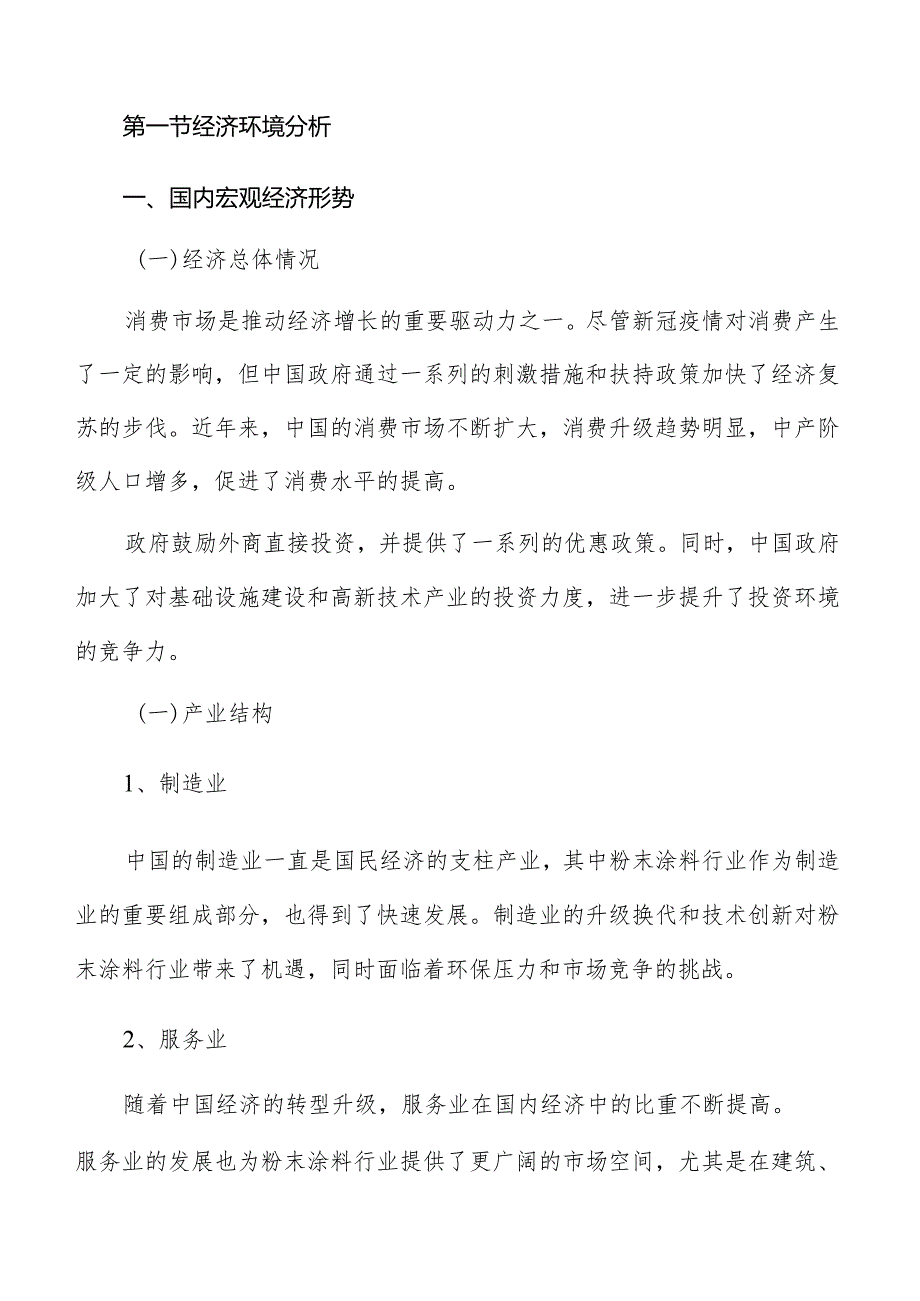 粉末涂料行业环境分析报告.docx_第3页