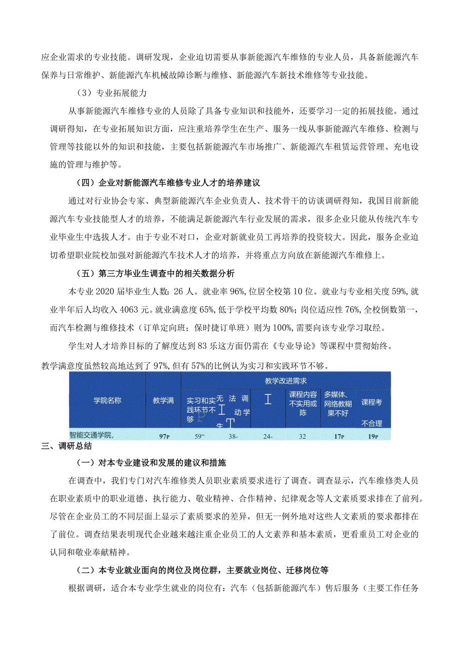 新能源汽车检修专业调研报告.docx_第3页