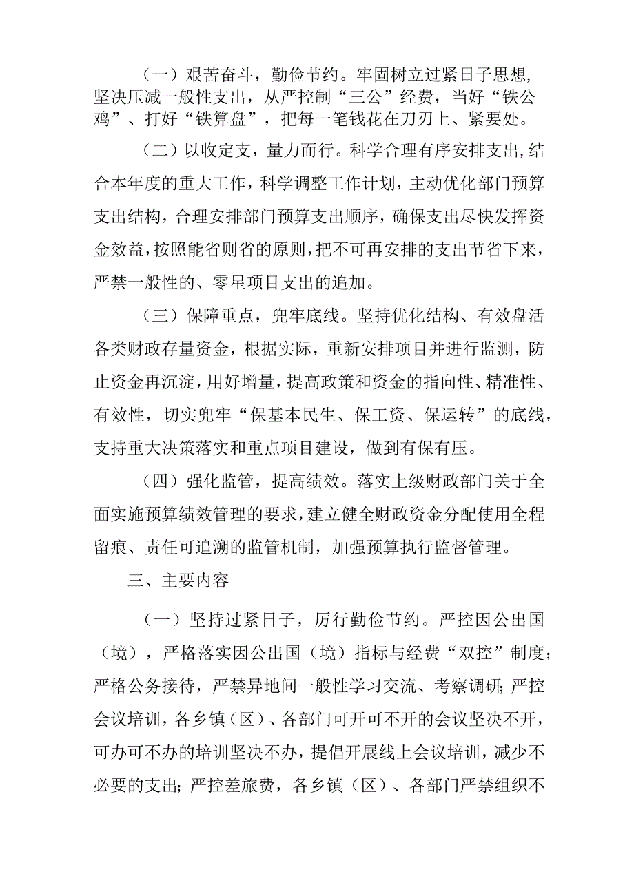 关于进一步严肃财经纪律加强财政资金管理的规定.docx_第2页