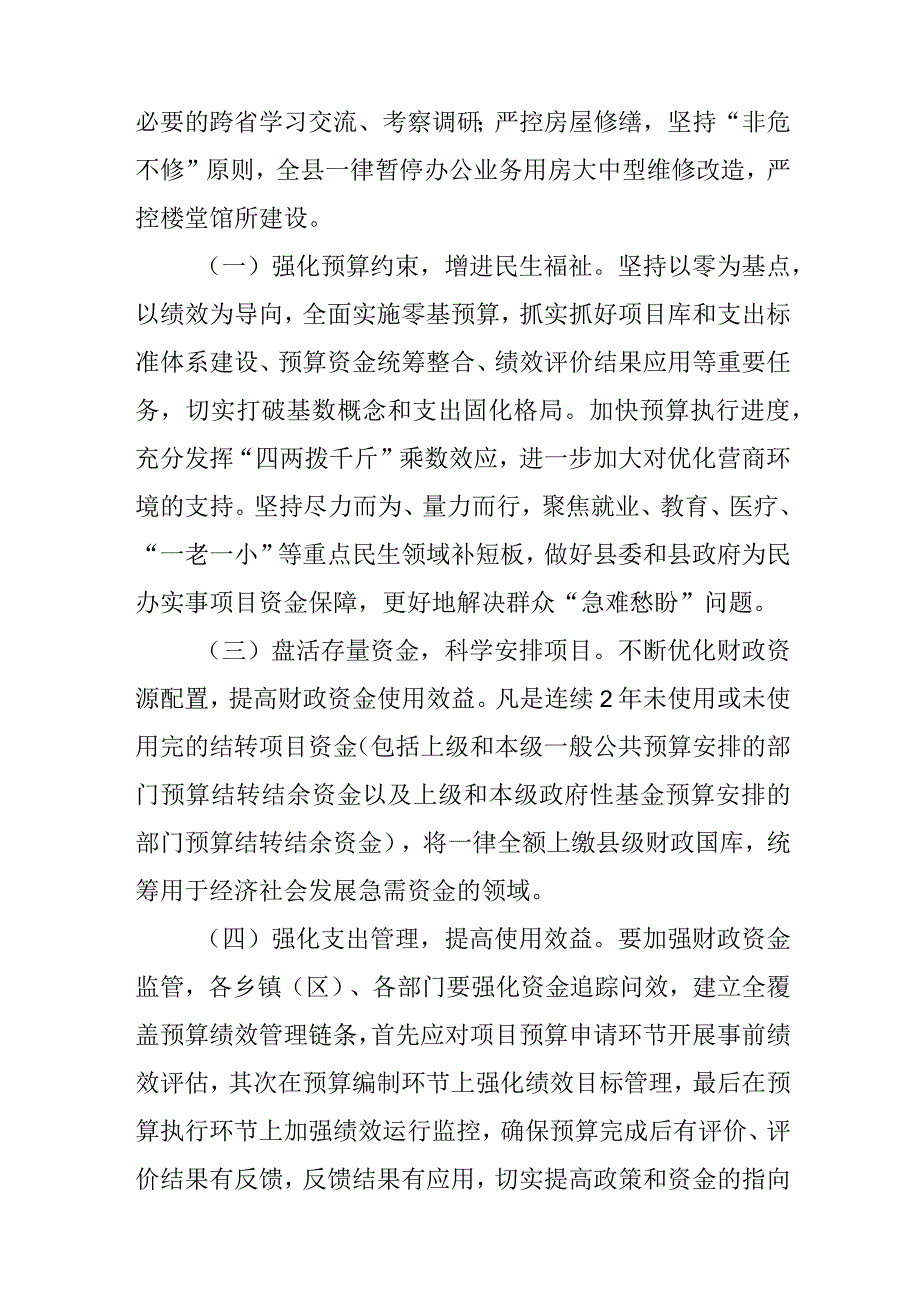 关于进一步严肃财经纪律加强财政资金管理的规定.docx_第3页