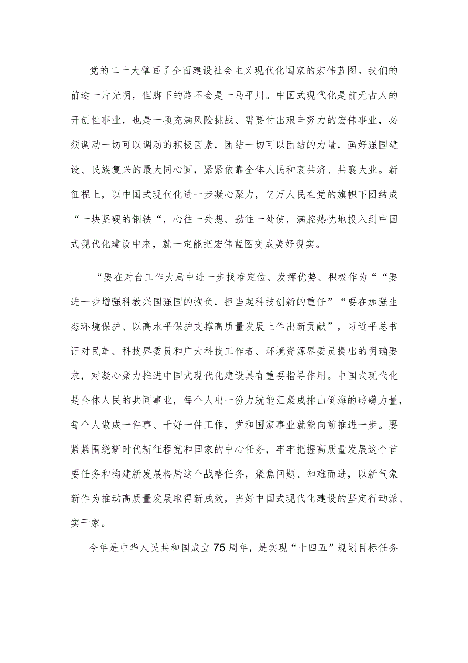 学习在看望参加全国政协十四届二次会议的民革、科技界、环境资源界委员时重要讲话心得体会.docx_第2页