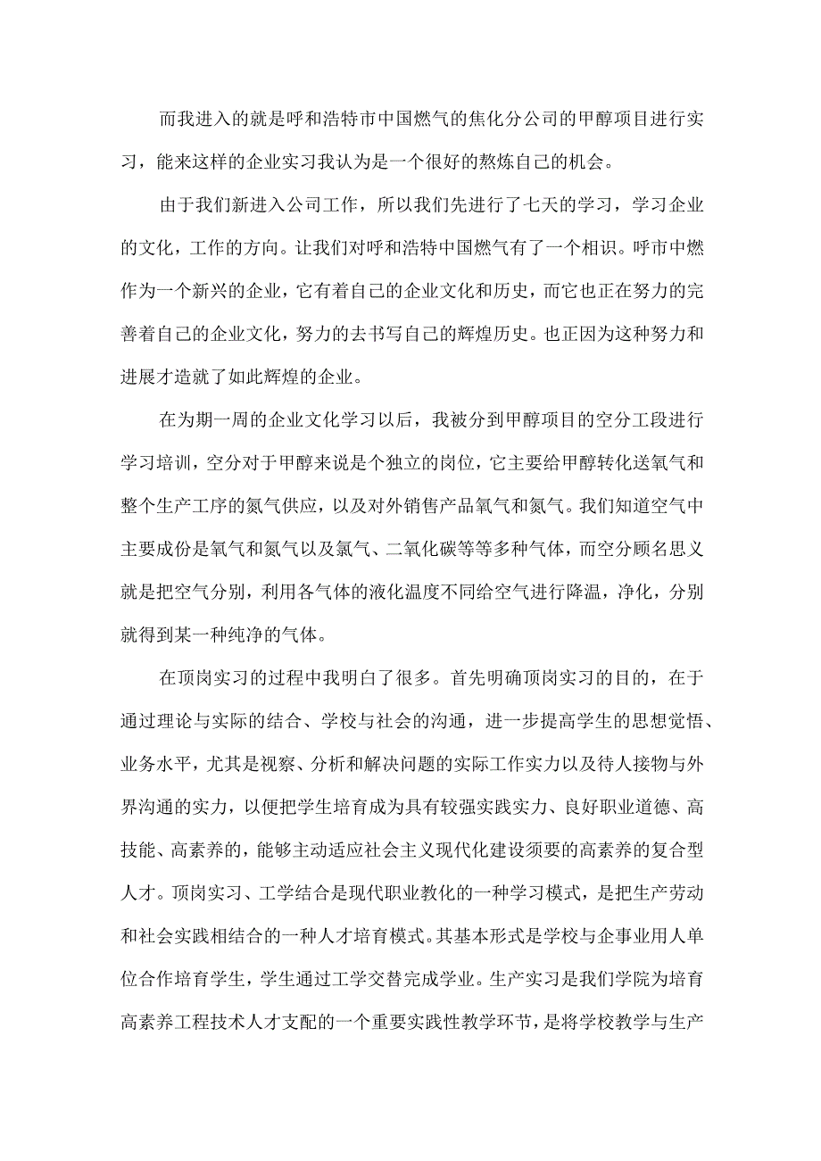 2024大学生顶岗实习工作总结.docx_第2页