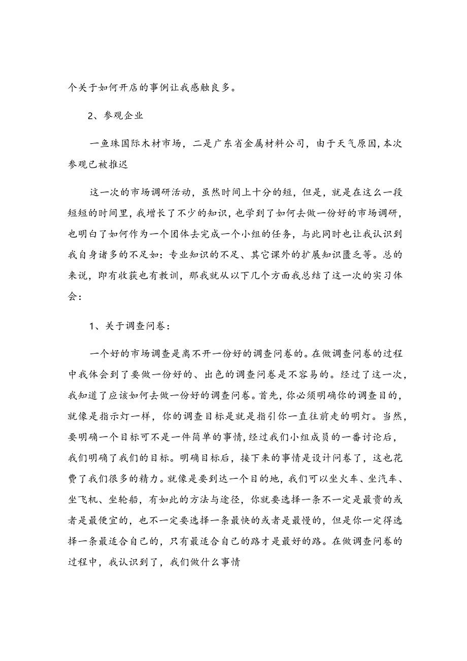 调查实习报告范文集锦九篇.docx_第3页