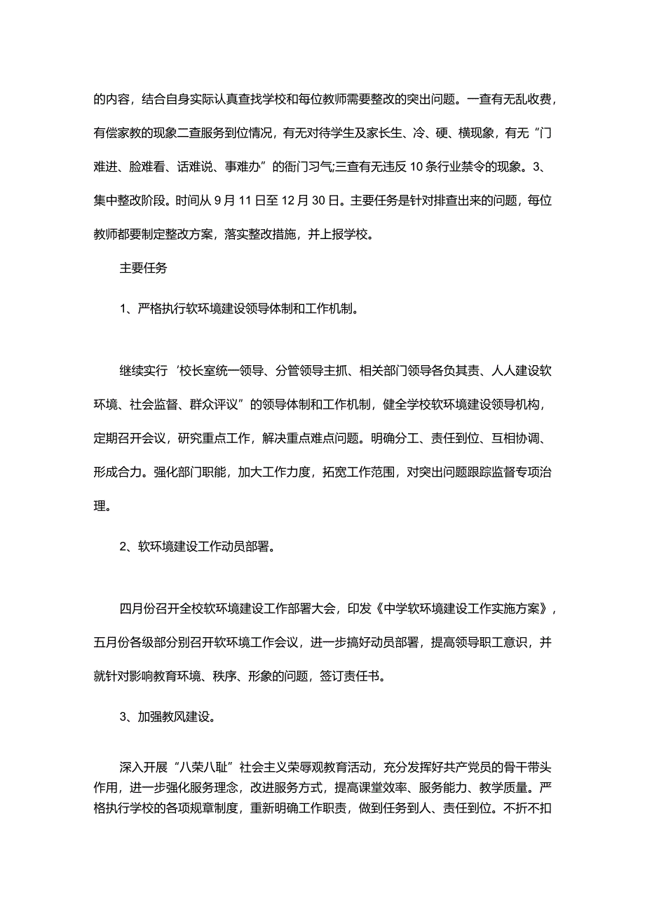 督导整改方案.docx_第2页