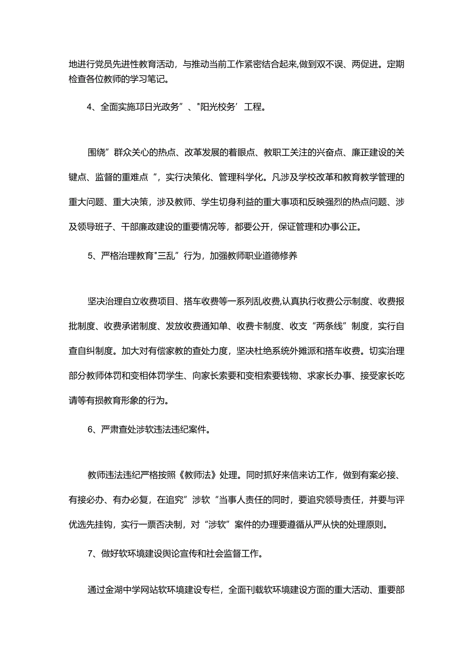 督导整改方案.docx_第3页