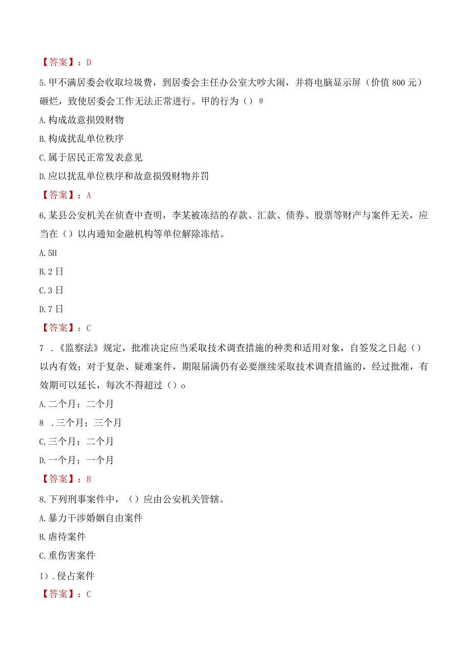 益阳安化县辅警考试题库.docx_第2页