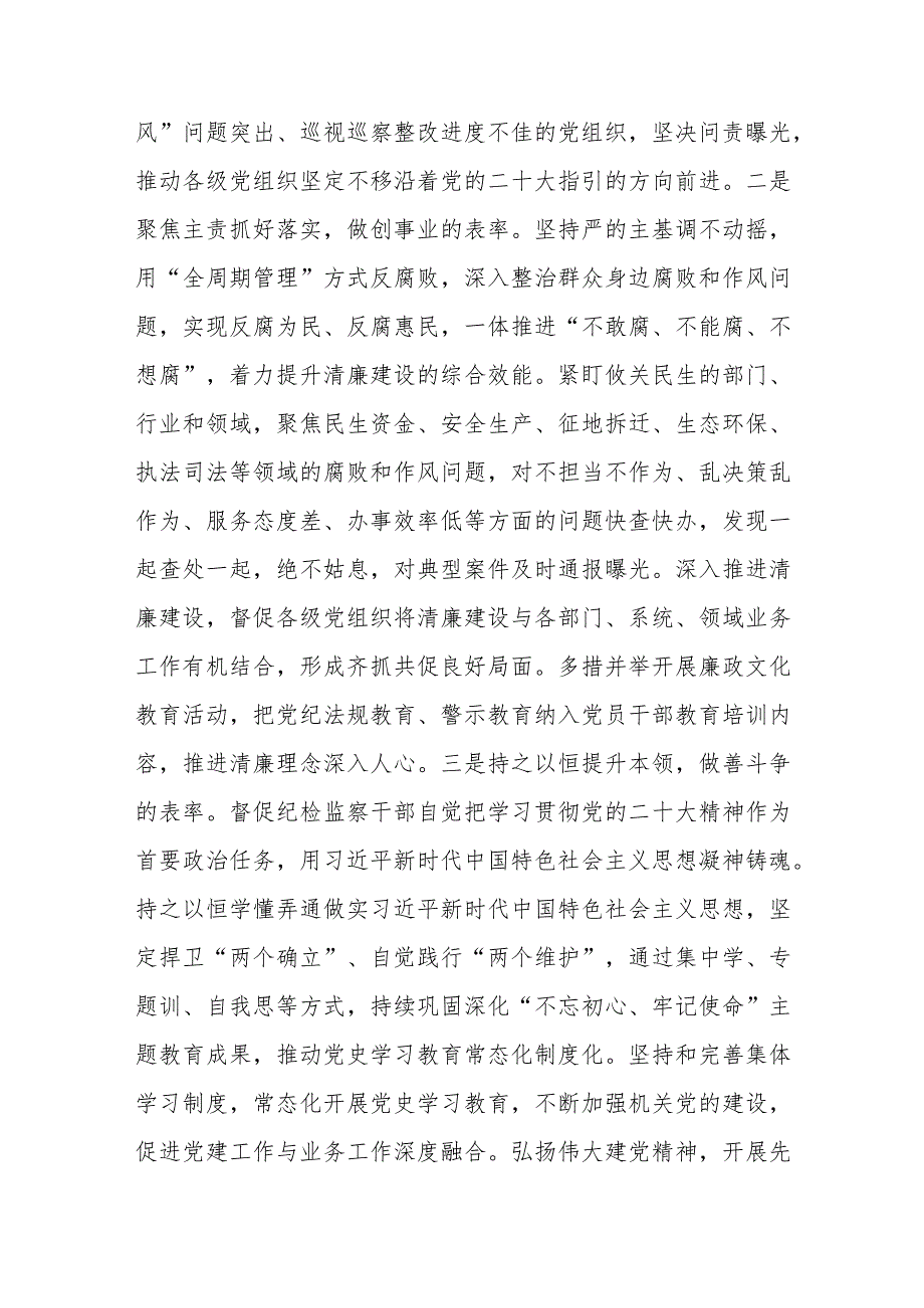 纪检监察干部重温讲话学习研讨发言(纪检监察干部队伍教育整顿)范文稿.docx_第2页