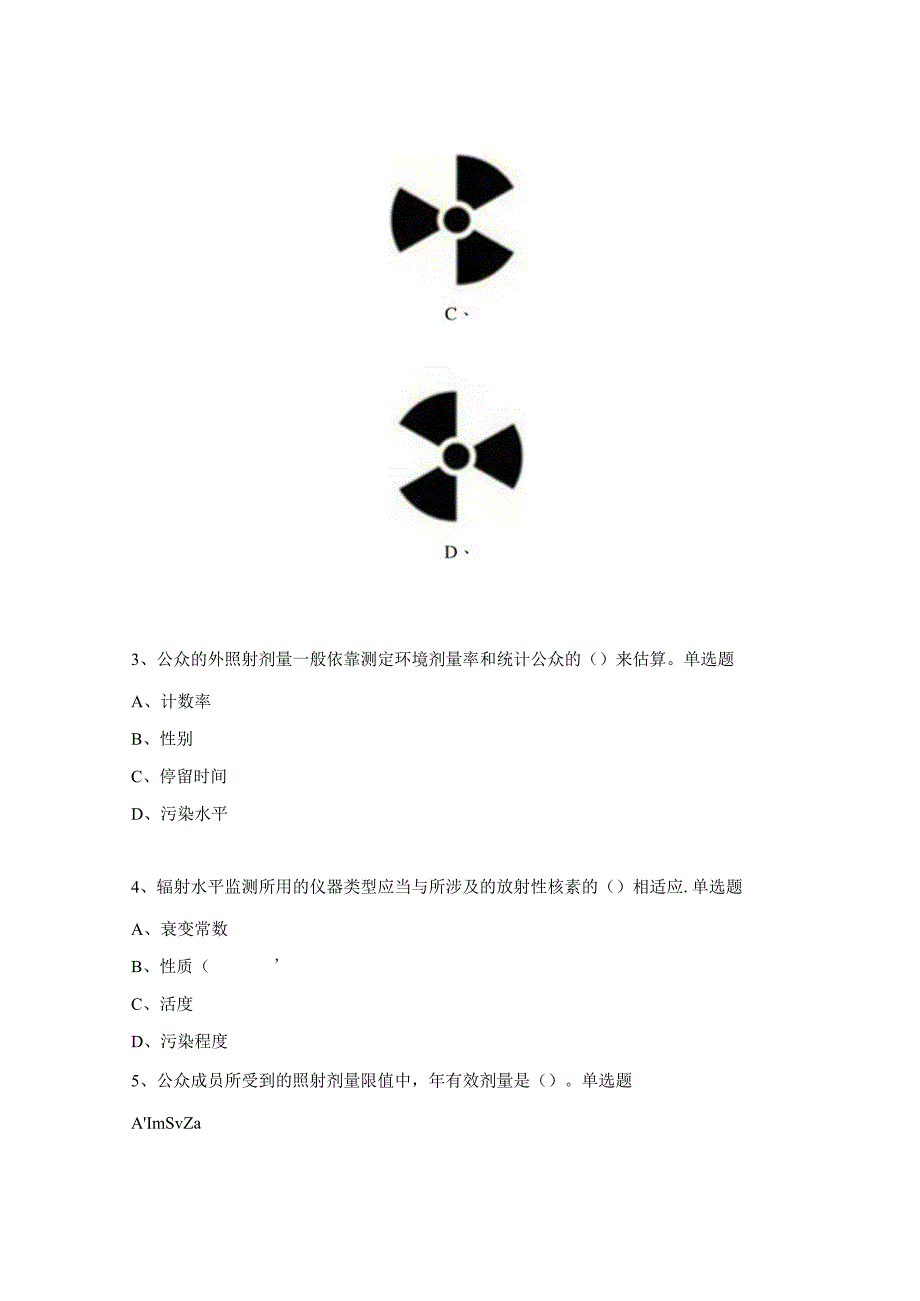 脑科医院辐射安全与防护培训考核试题.docx_第2页