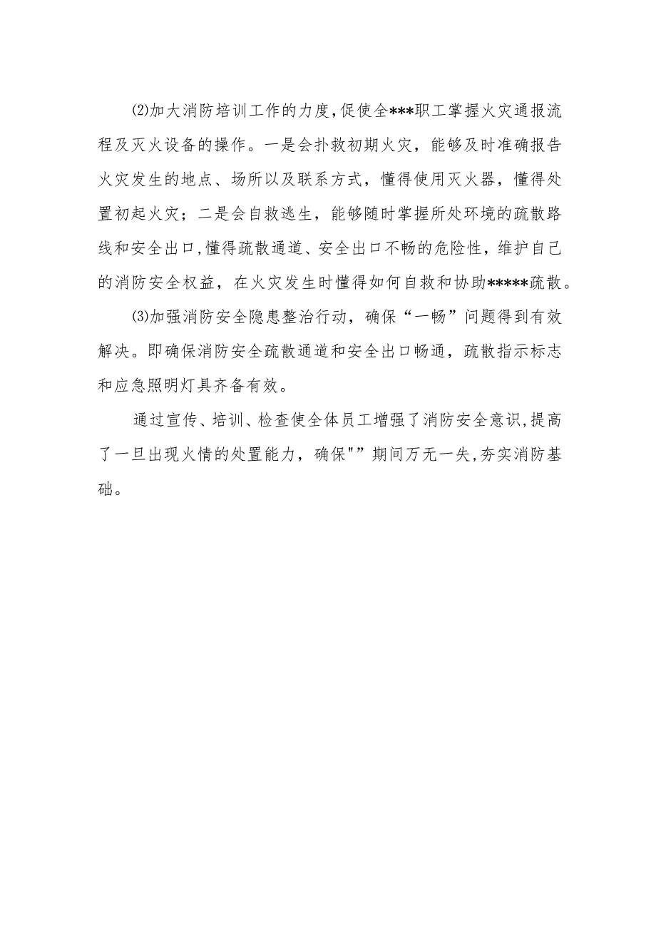 消防安全隐患整改报告篇5.docx_第2页