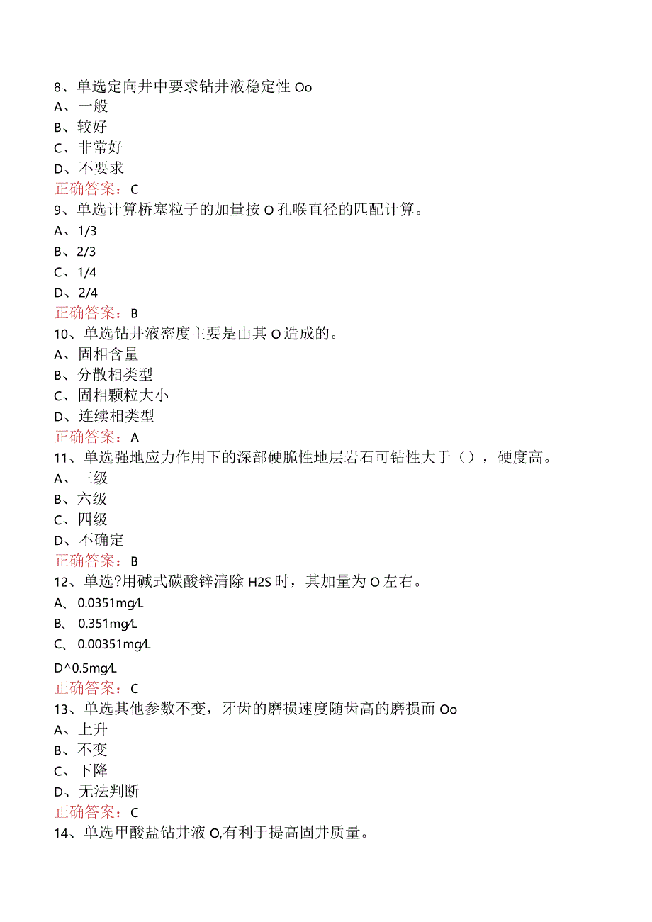 钻井液工考试题库三.docx_第2页