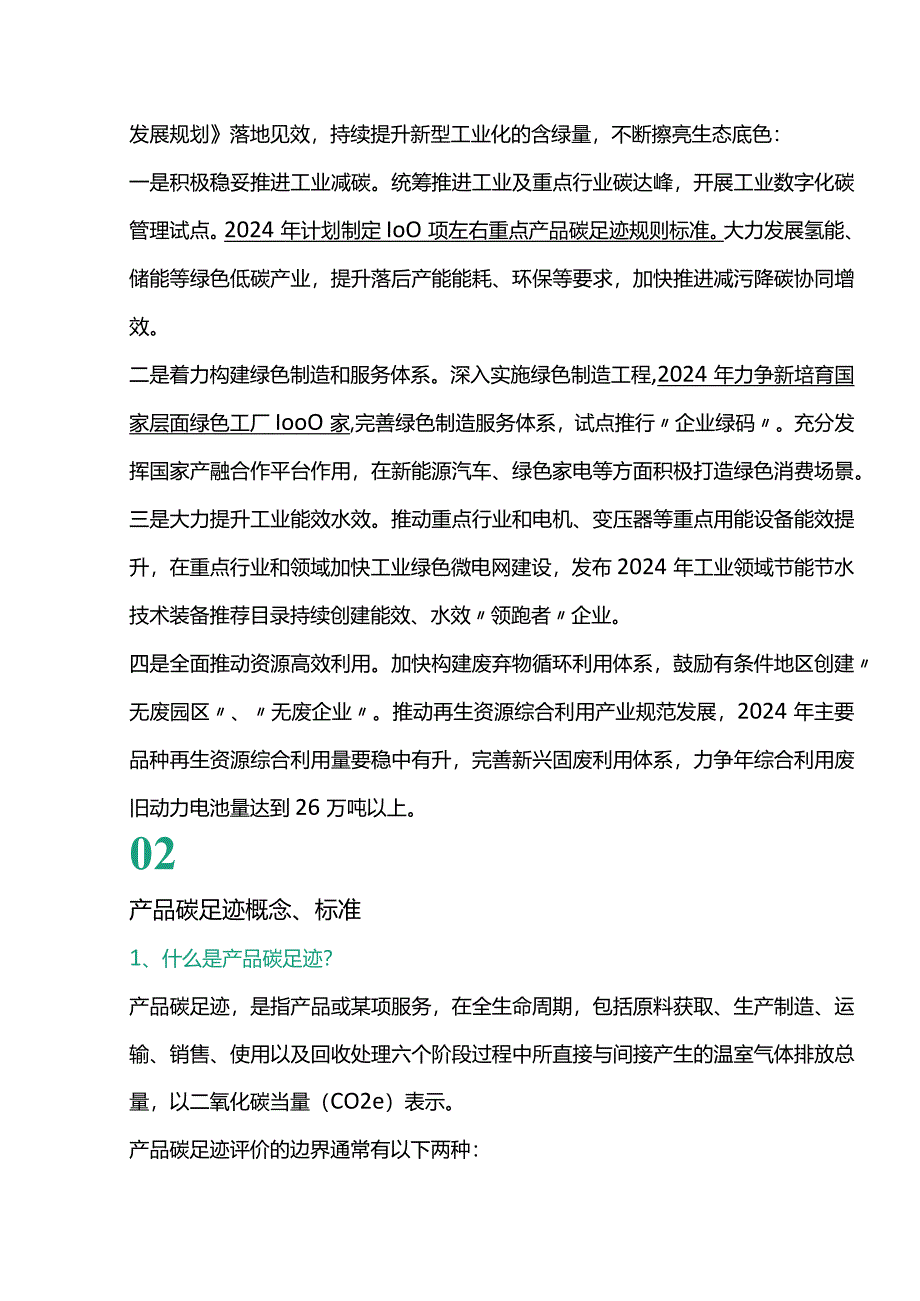 碳足迹评价流程总结.docx_第2页