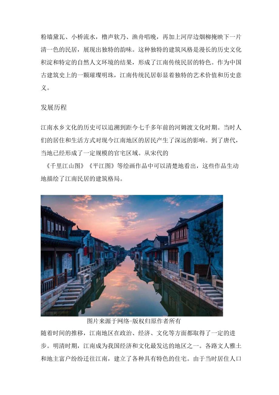 江南传统民居建筑.docx_第2页