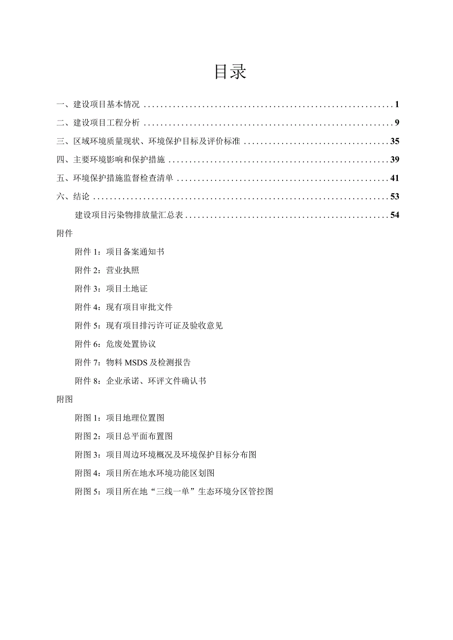 浙江巴奥米特医药产品有限公司年产2.6万套个性化膝关节置换手术器械技改项目环评报告.docx_第2页