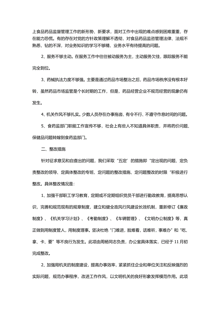 质量整改方案_1.docx_第2页