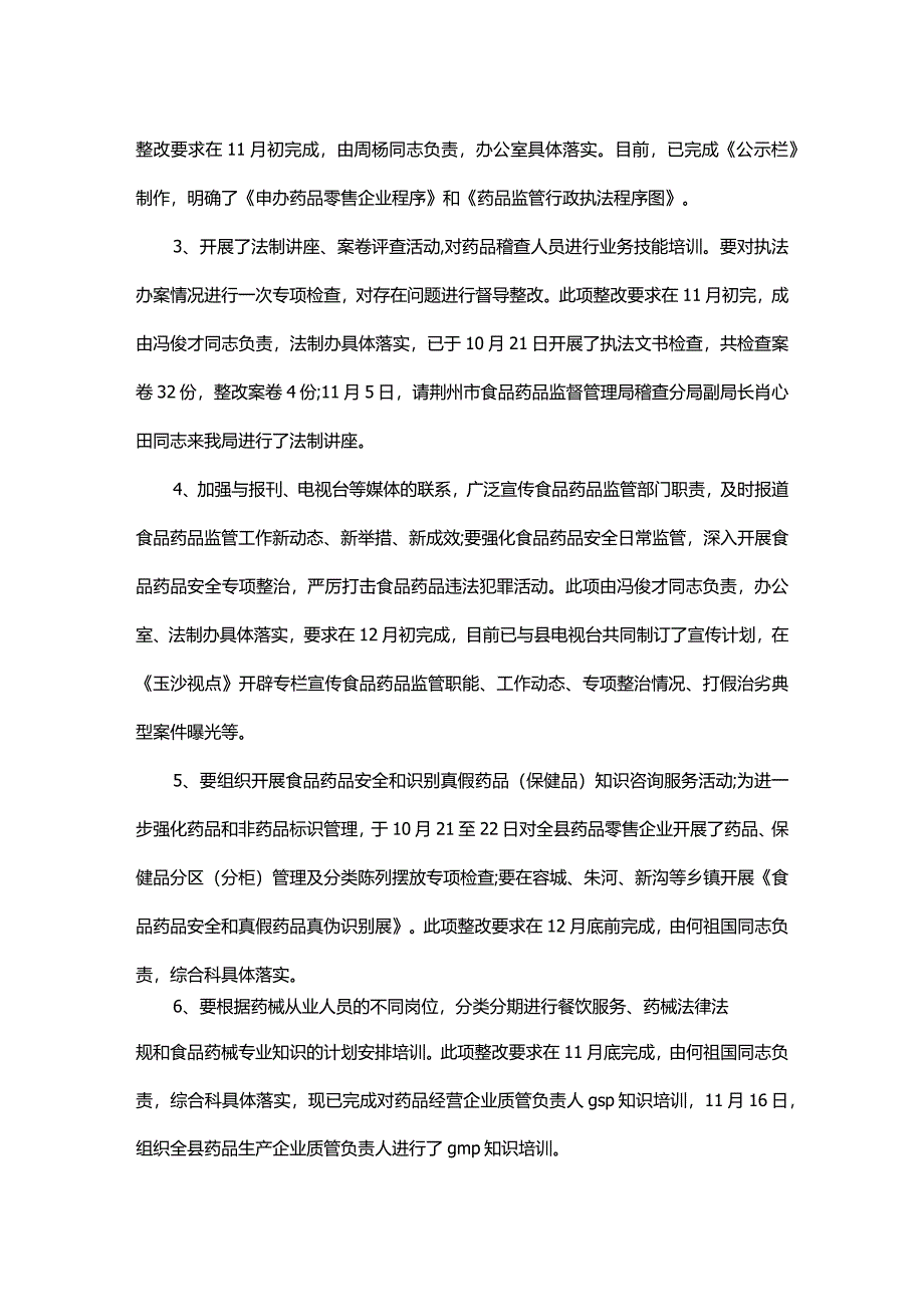 质量整改方案_1.docx_第3页