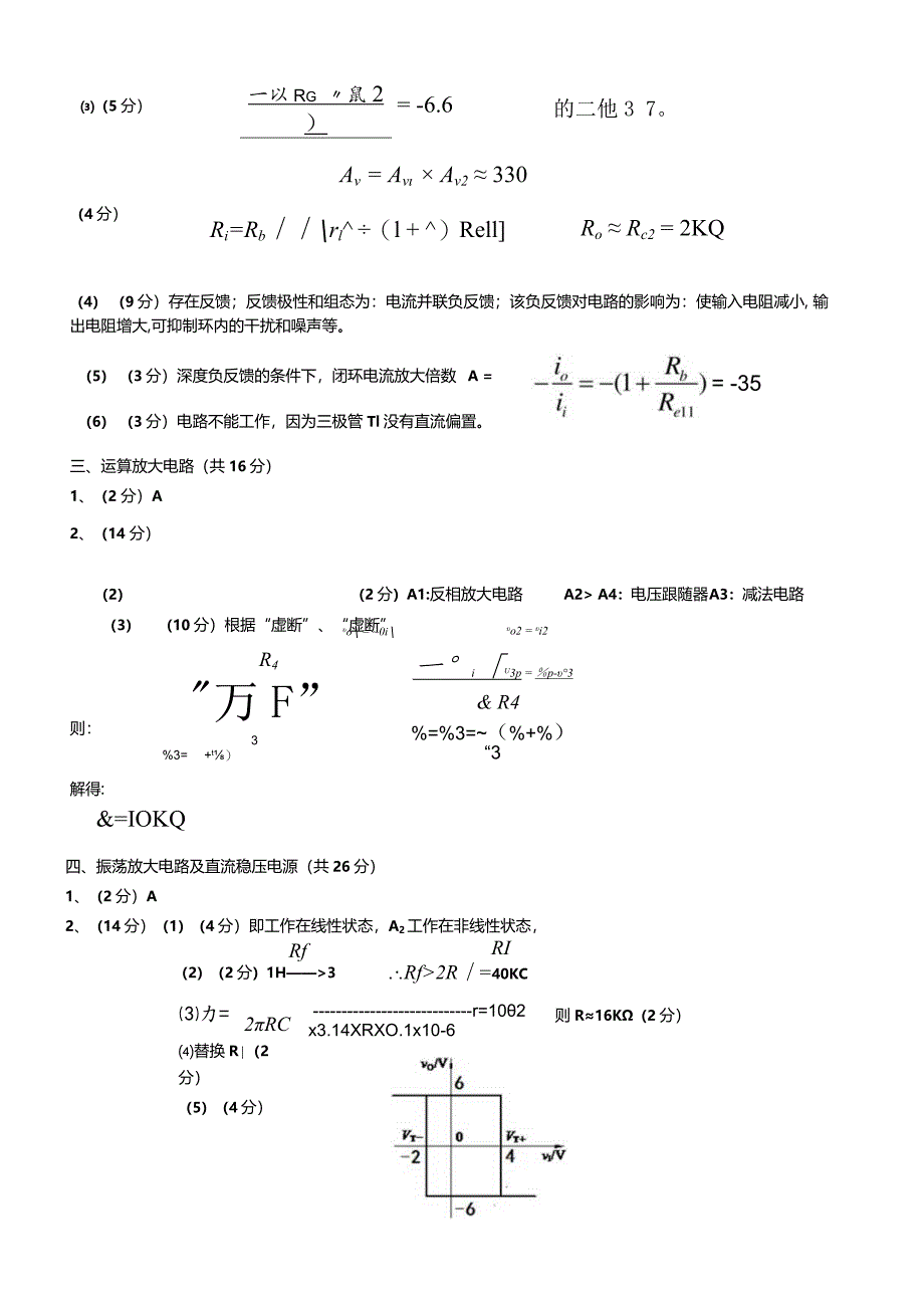 模电试卷答案及评分标准.docx_第3页