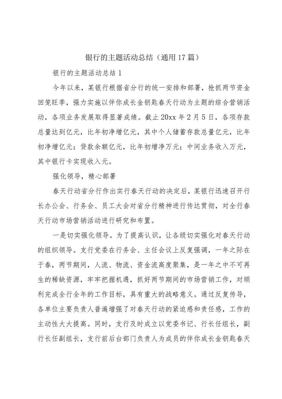 银行的主题活动总结（通用17篇）.docx_第1页