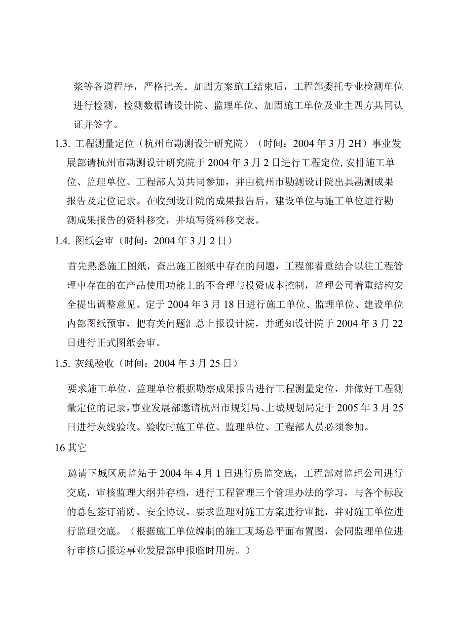 某学校项目土建施工管理组织设计.docx_第2页