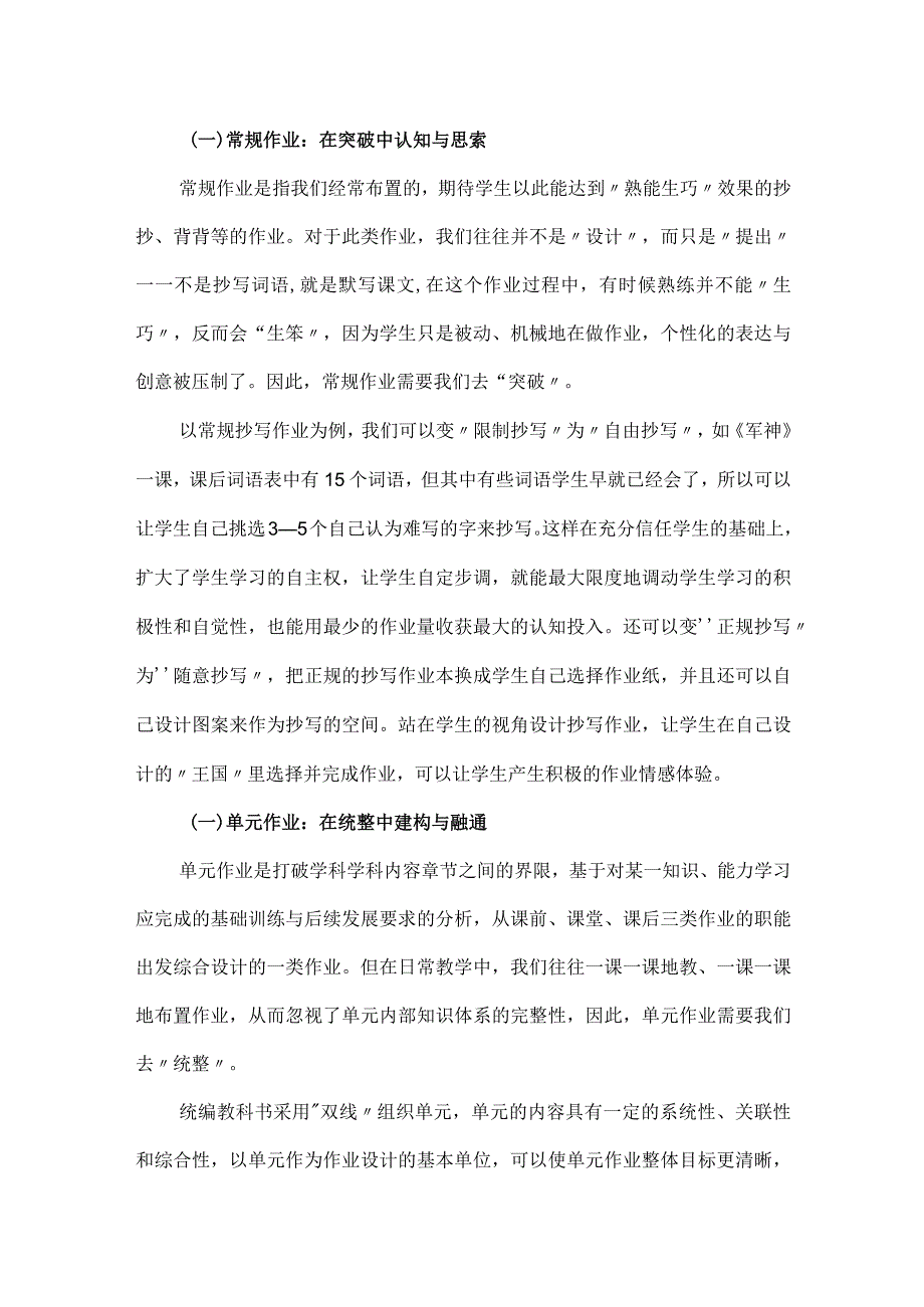 读《作业设计：基于学生心理机制的学习反馈》有感.docx_第3页