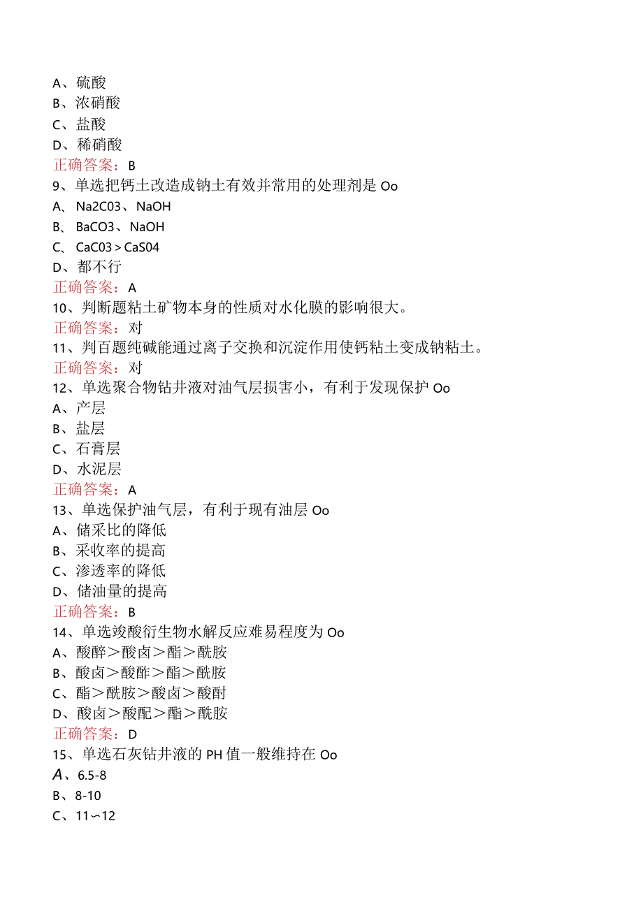 钻井液工考试：中级钻井液工考试试题.docx_第2页