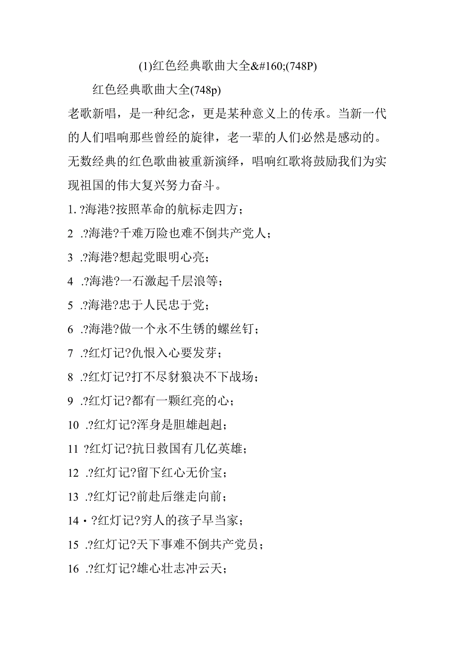 红色经典歌曲大全(748p).docx_第1页