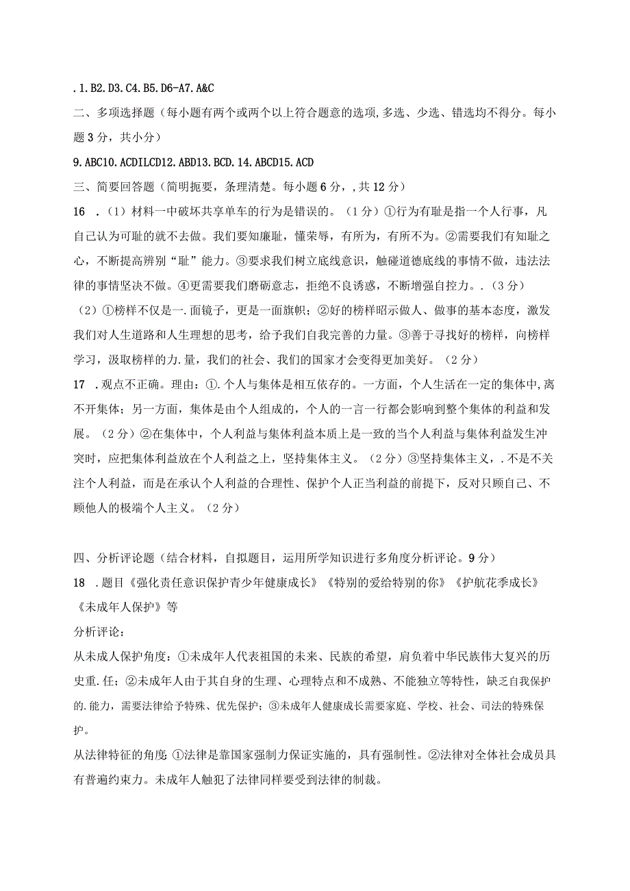 江西省赣州市大余县七年级下学期期末考试道德与法治试题（图片版）.docx_第2页