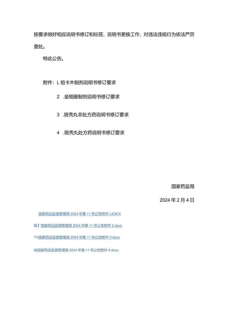 斑秃丸非处方药说明书修订要求.docx_第2页