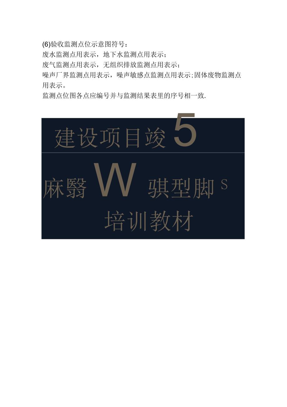 验收监测点位示意图符号标准出处.docx_第2页