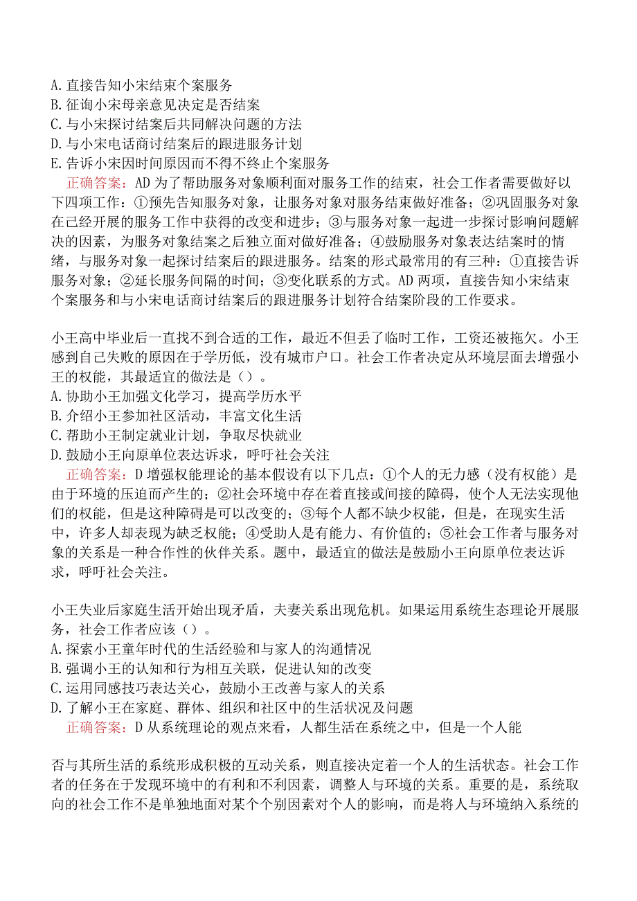 社会工作综合能力（中级）模拟真题二.docx_第2页