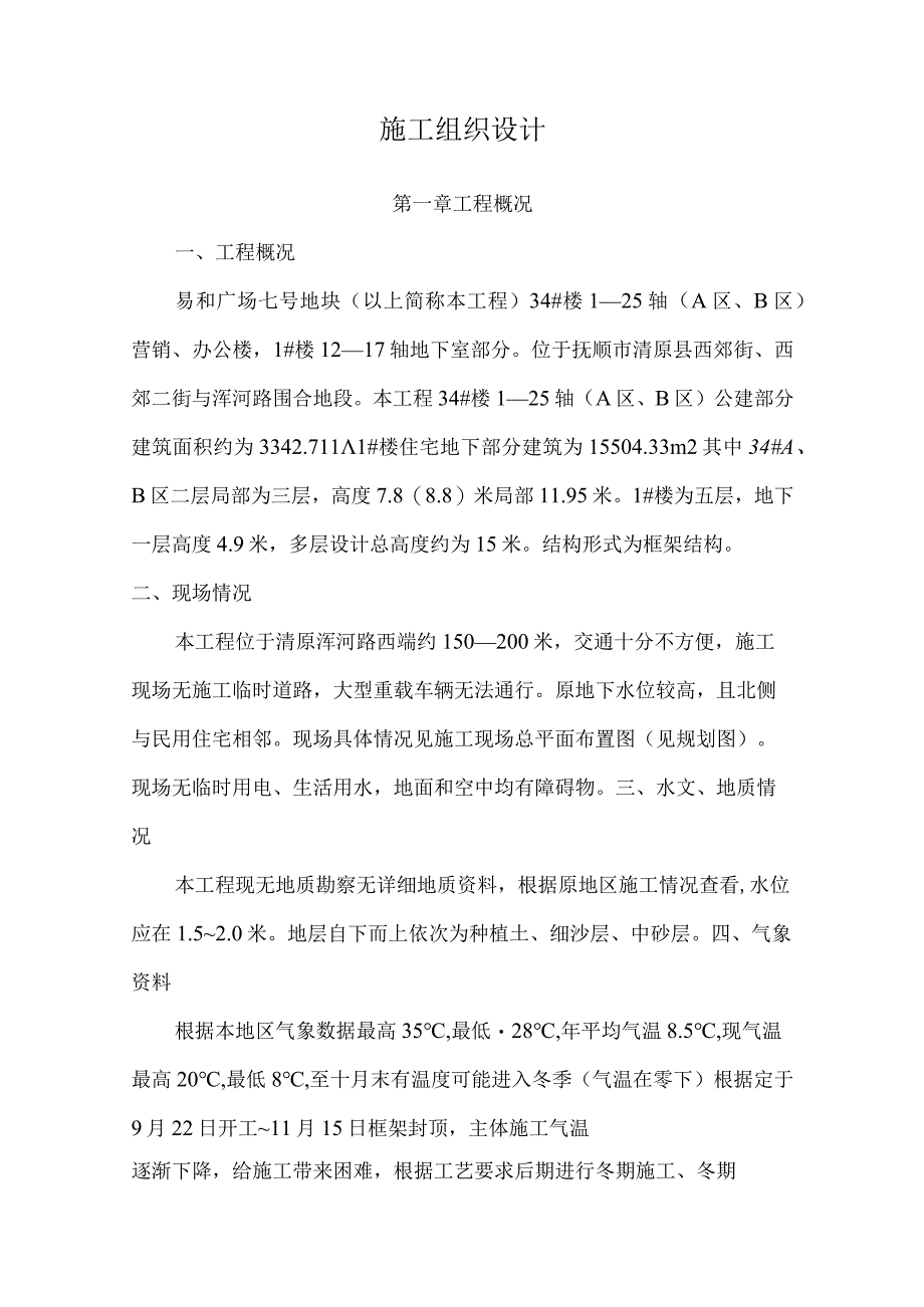 某广场施工组织设计方案(DOC67页).docx_第1页