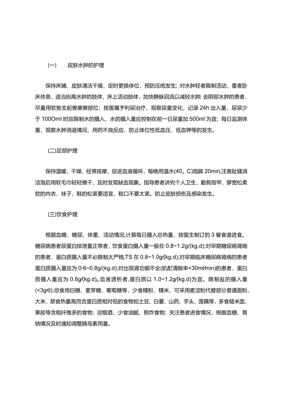 肾病内科疾病护理常规.docx_第2页