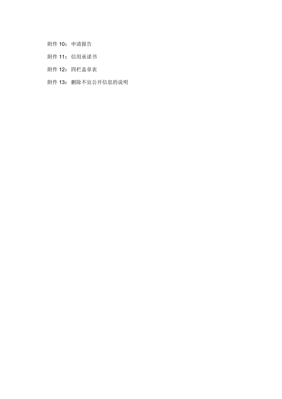 浙江赛宁新材料科技有限公司年产3500吨高性能新材料生产项目环境影响报告.docx_第3页