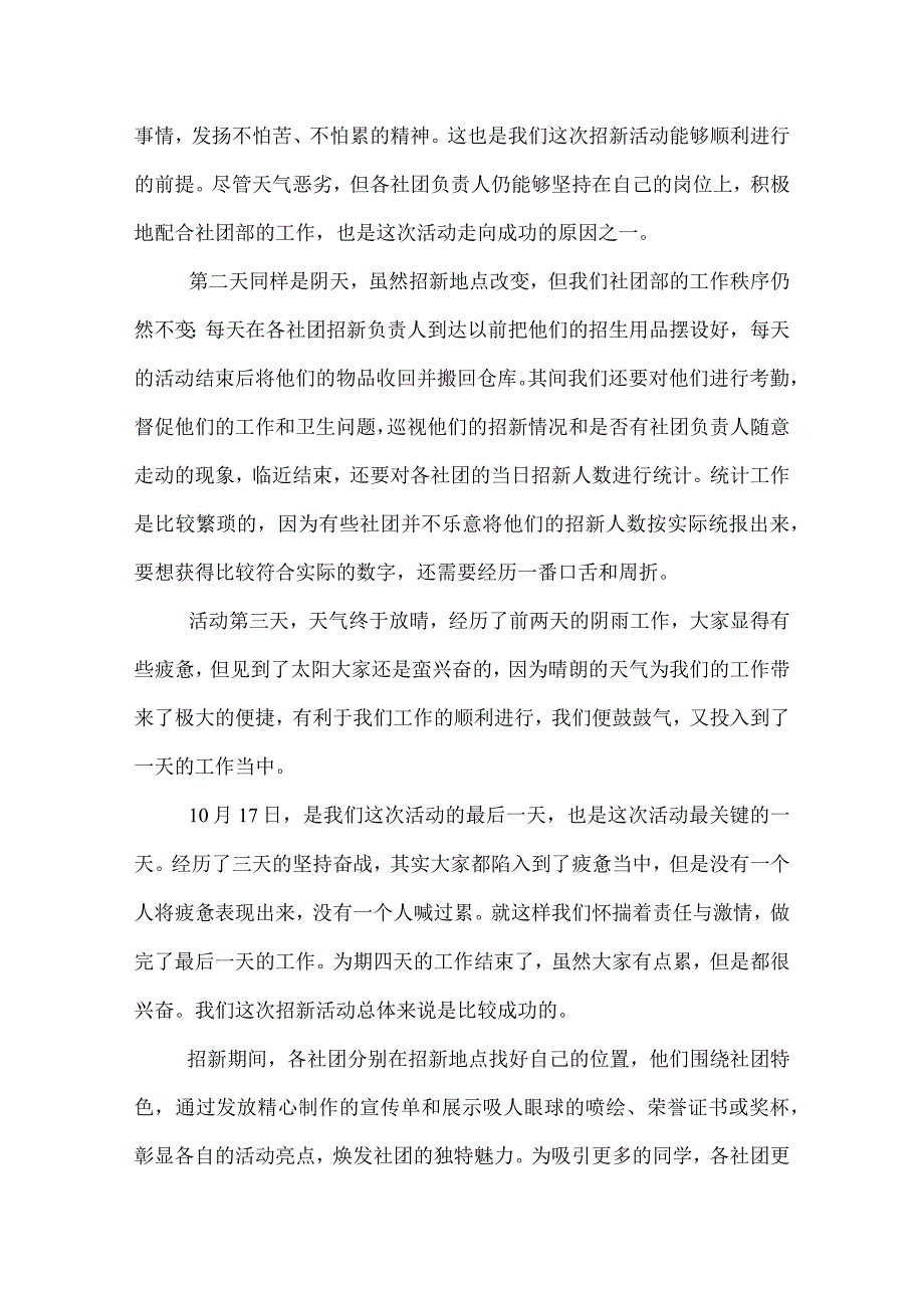 2022年社团招新工作总结.docx_第2页