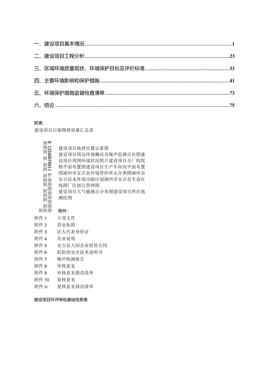 浙江兴华家具有限公司年产180万套高档竹制文化办公家具生产线项目环评报告.docx_第2页