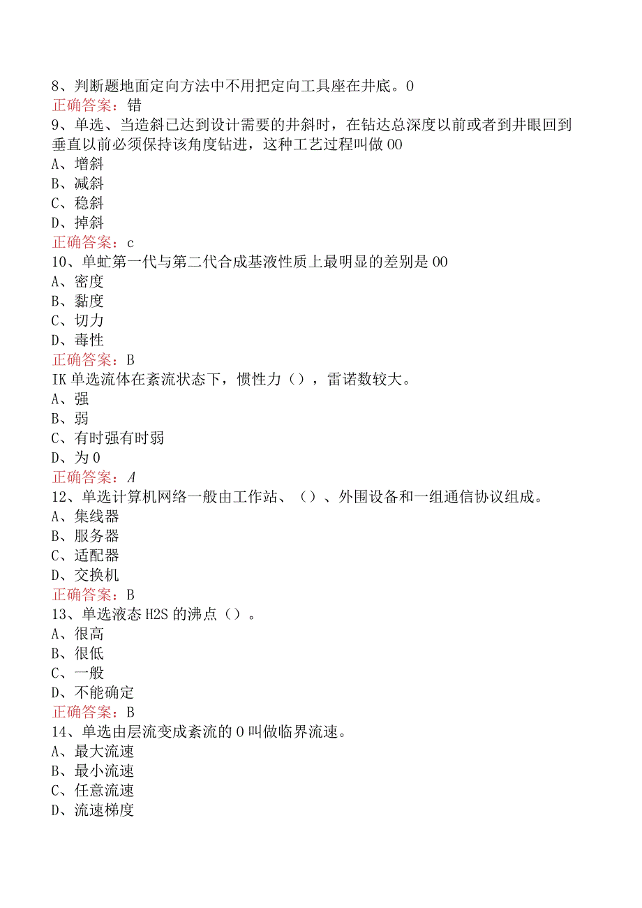 钻井液工考试：钻井液工高级技师必看考点（题库版）.docx_第2页