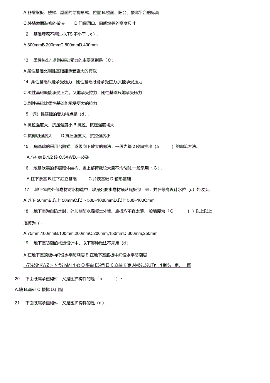 2024电大专业《建筑结构》科目期末考试重点复习试题及答案参考.docx_第2页