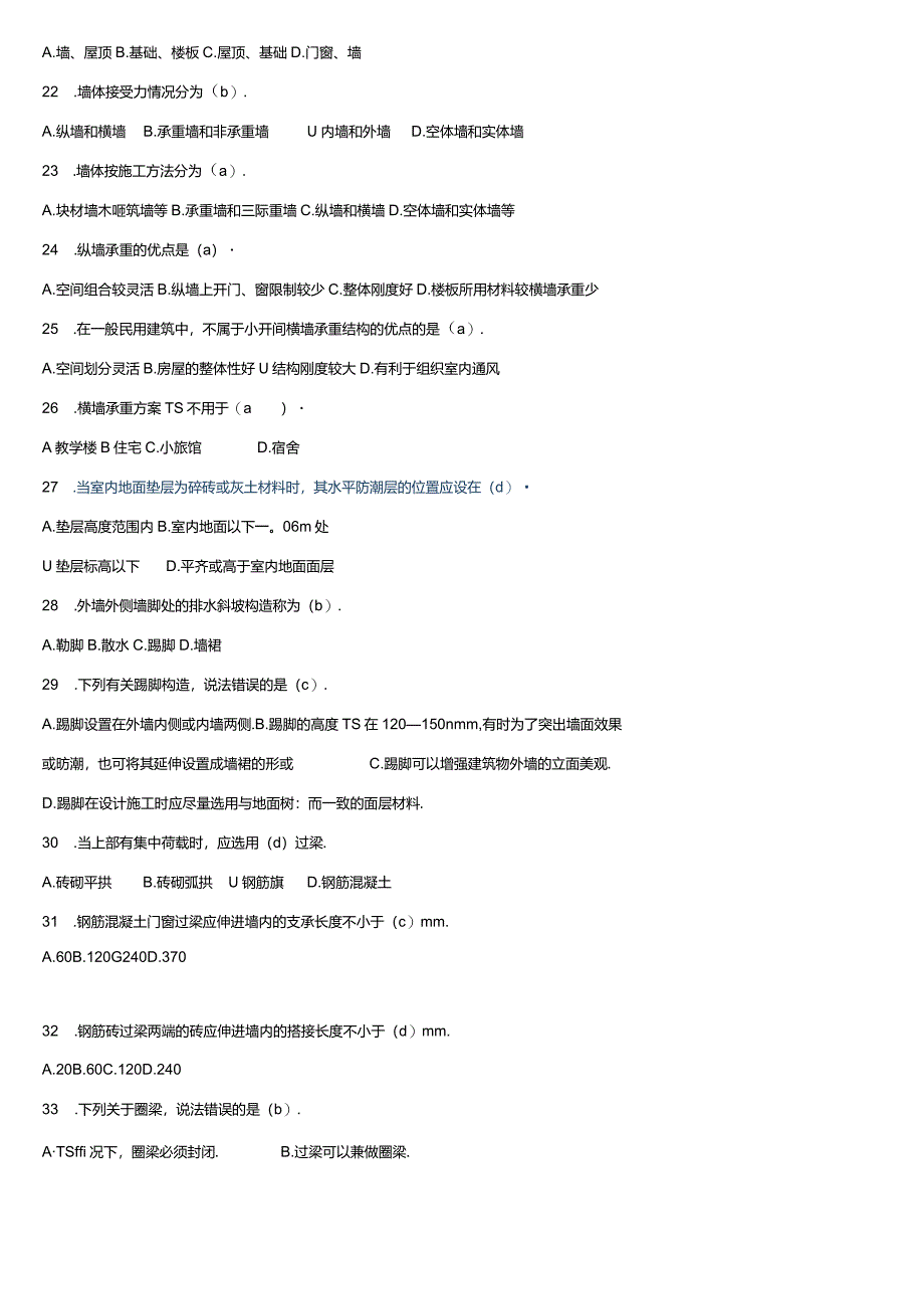 2024电大专业《建筑结构》科目期末考试重点复习试题及答案参考.docx_第3页