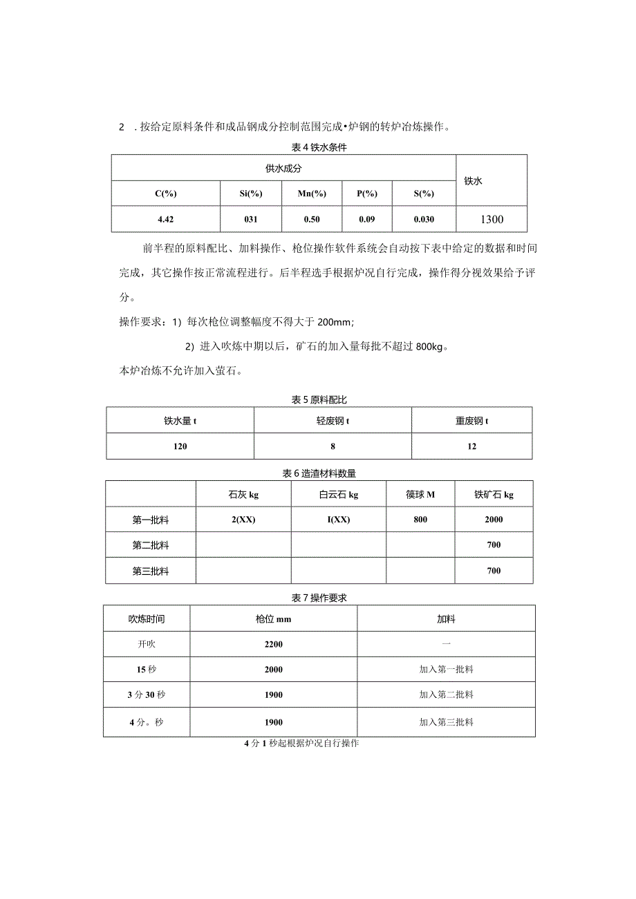 （全国职业技能比赛：高职）GZ007新材料智能生产与检测赛题第4套.docx_第2页