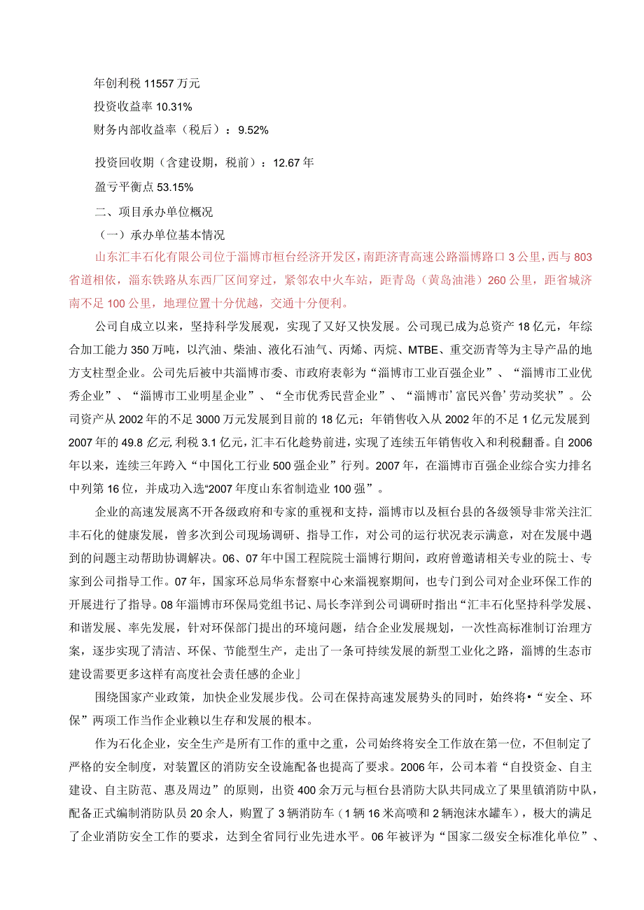 某年山东汇丰物流建设项目可研报告.docx_第2页