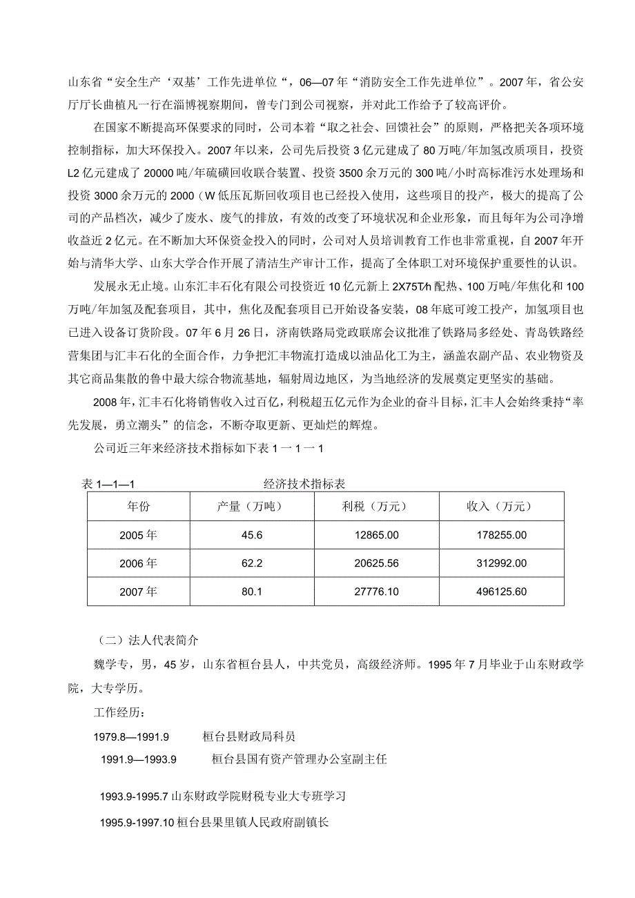 某年山东汇丰物流建设项目可研报告.docx_第3页