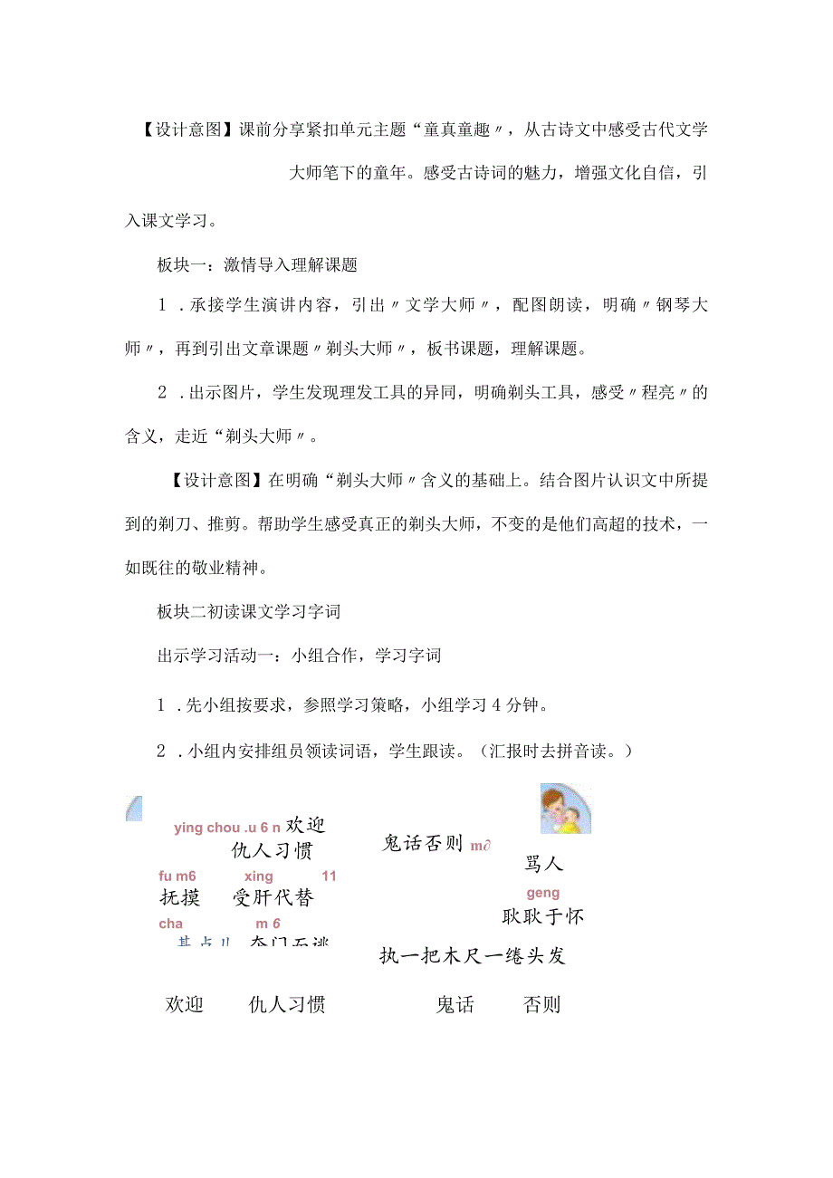 部编版三年级下册第六单元《剃头大师》教学设计含反思.docx_第3页