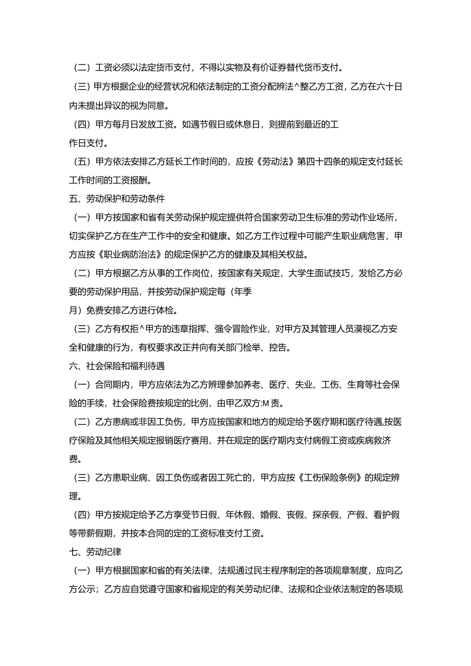 高新企业职工劳动合同.docx_第3页