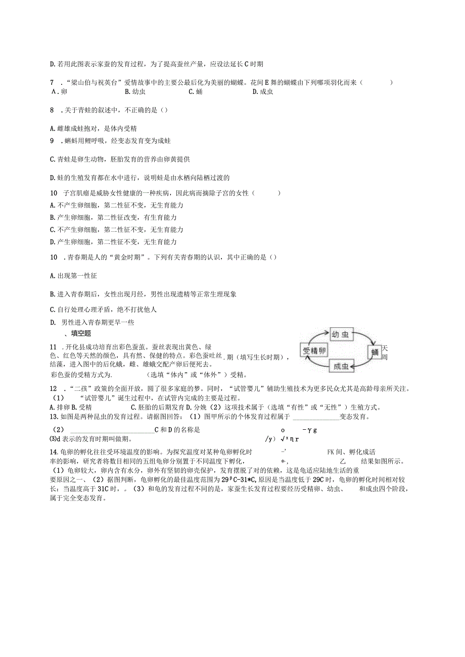 第1章代代相传的生命复习专题（1.1-1.3含解析）公开课教案教学设计课件资料.docx_第2页