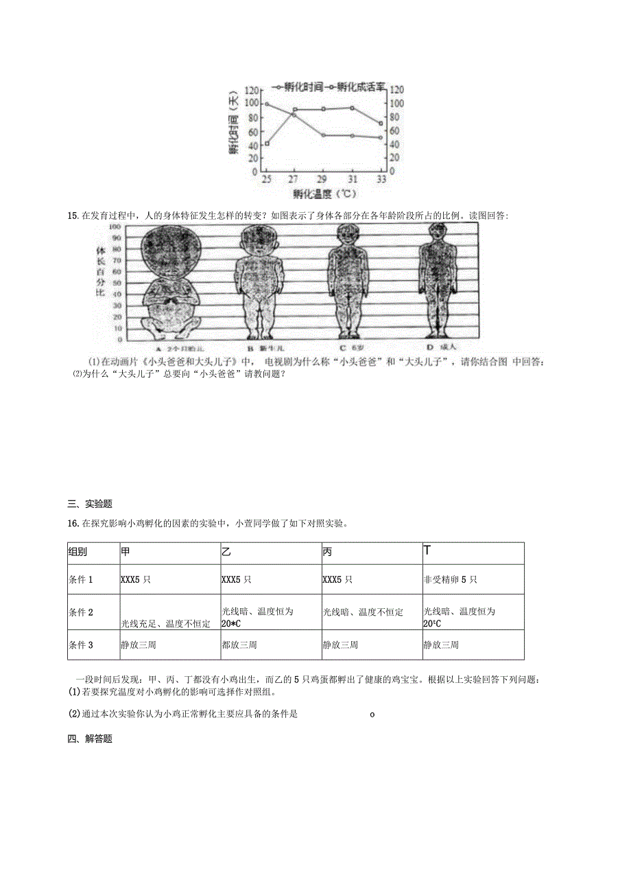 第1章代代相传的生命复习专题（1.1-1.3含解析）公开课教案教学设计课件资料.docx_第3页