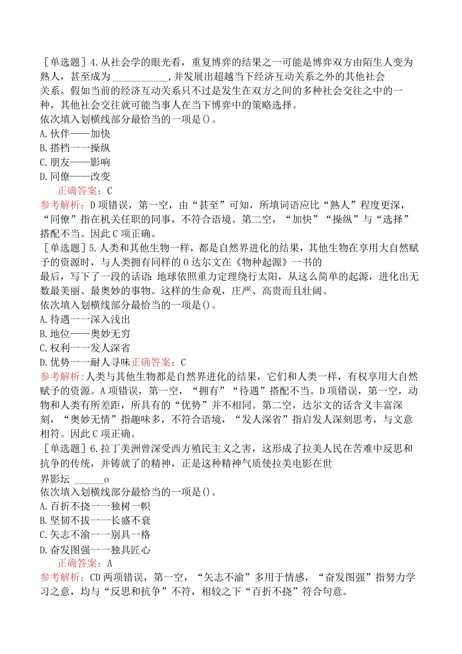 省考公务员-海南-行政职业能力测验-第二章言语理解与表达-第一节逻辑填空-.docx_第2页