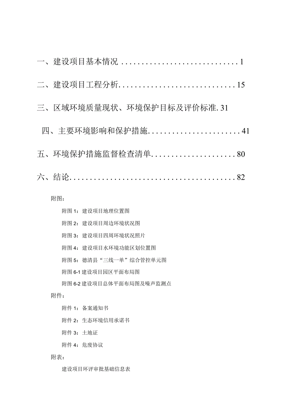 浙江中特智能装备股份有限公司年产100台拉幅定型机项目环评报告.docx_第2页